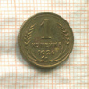 1 копейка 1926г