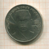 Рубль. Хамза Хаким-заде Ниязи 1989г