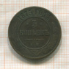 5 копеек 1875г