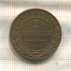 2 копейки 1914г