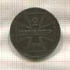2 копейки. Немецкая оккупация 1916г