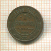 1 копейка 1899г