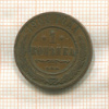 1 копейка 1908г