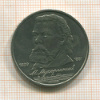 Рубль. Мусоргский 1989г