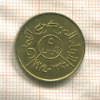 5 филсов. Арабская Республика Йемен. F.A.O. 1974г