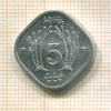 5 пайс. Пакистан. F.A.O. 1974г