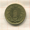 5 пиастров. Сирия. F.A.O. 1971г