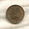 1 филс. ОАЭ. F.A.O. 1973г