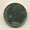 Рубль. Шевченко 1989г