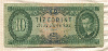 10 форинтов. Венгрия 1957г