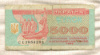5000 карбованцев. Украина 1995г