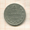 20 копеек 1923г