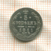 5 копеек 1911г