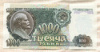 1000 рублей 1992г