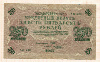 250 рублей 1917г
