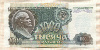 1000 рублей 1992г