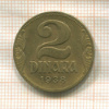 2 динара. Югославия 1938г