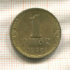 1 динар. Югославия 1938г