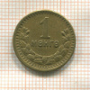 1 мунгу. Монголия 1945г