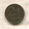 2 филлера. Венгрия 1946г