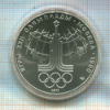 10 рублей. Олимпиада-80 1977г
