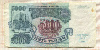 5000 рублей 1992г