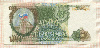 1000 рублей 1993г