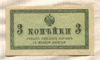 3 копейки