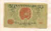 50 карбованцев. Украина
