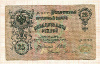 25 рублей 1909г