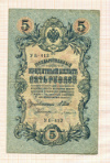 5 рублей 1909г