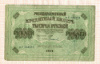 1000 рублей 1917г