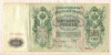500 рублей 1912г