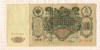 100 рублей 1910г
