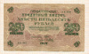 250 рублей 1917г