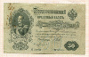 50 рублей 1899г