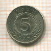 5 динаров. Югославия. F.A.O. 1970г