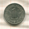 1 динар. Алжир. F.A.O. 1972г