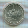 5 рублей. Олимпиада-80 1977г
