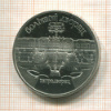 5 рублей. Большой дворец. ПРУФ 1990г