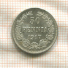 50 пенни 1917г
