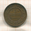 3 копейки 1916г