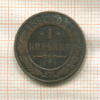 1 копейка 1896г