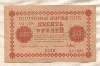 10 рублей 1918г