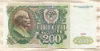 200 рублей 1991г