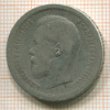 50 копеек 1895г