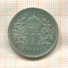 1 крона. Австрия 1914г