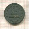 2 динара. Югославия 1945г