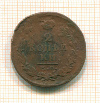2 копейки 1822г