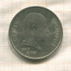 1 рубль. Сергей Прокофьев 1991г